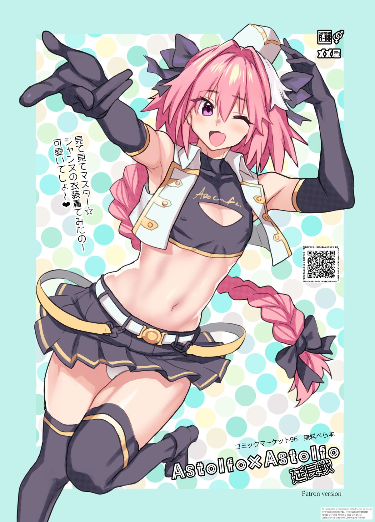 Astolfo×Astolfo 延長戦