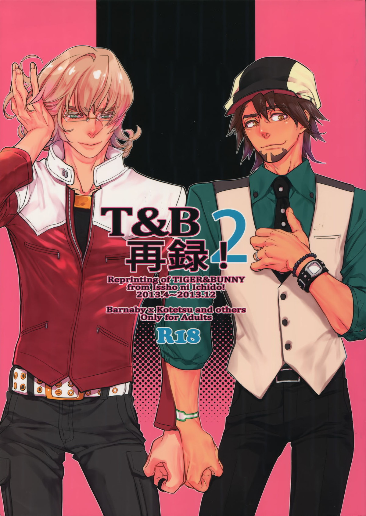 T&B再録！2