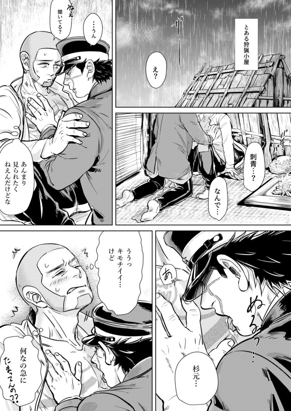 白杉のオチウ漫画