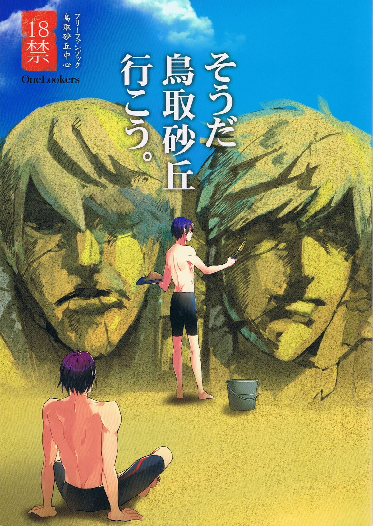 そうだ鳥取砂丘行こう。