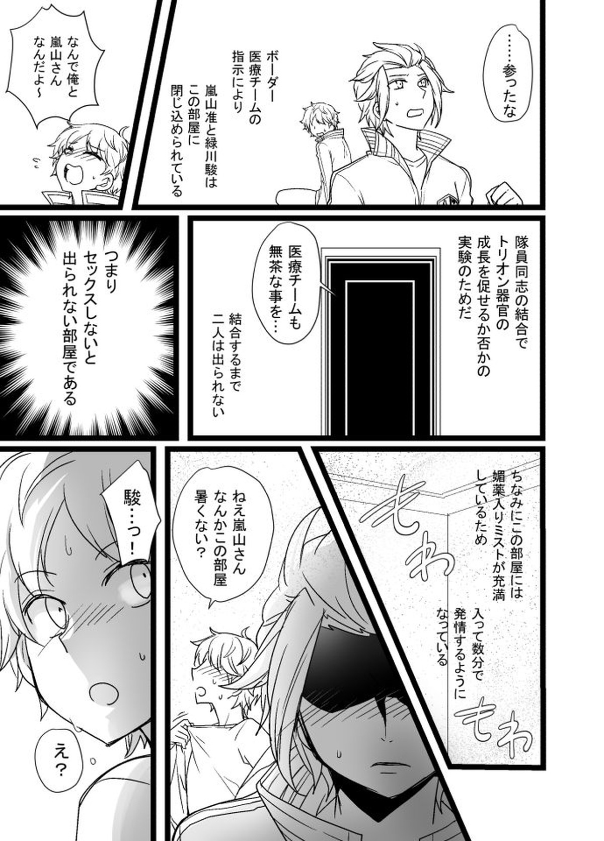 緑嵐漫画