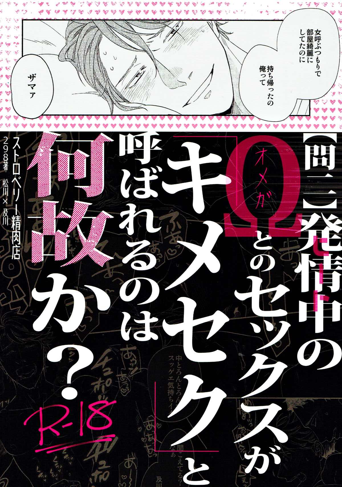 【問二】発情中のΩとのセックスが「キメセク」と呼ばれるのは何故か？