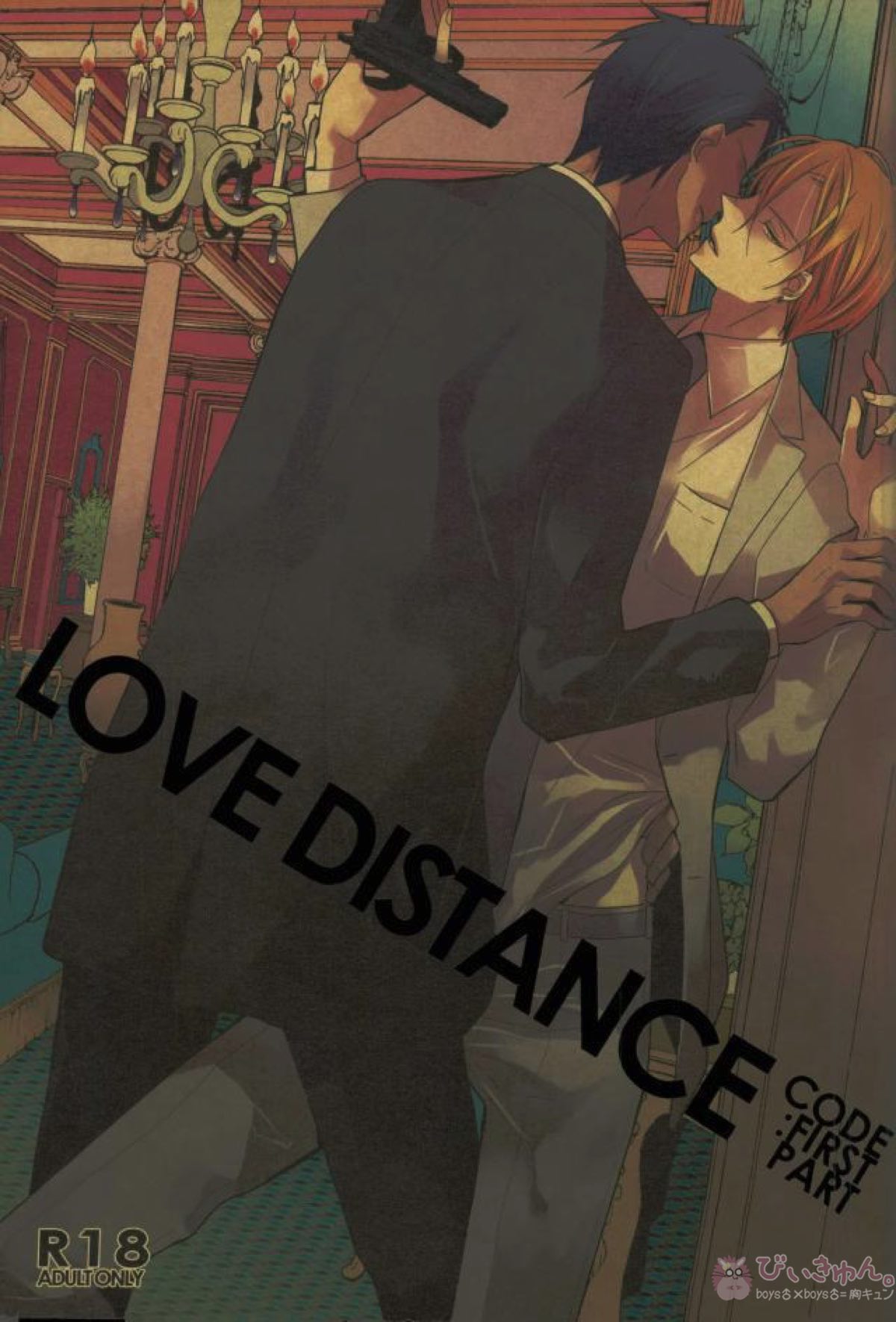 LOVE DISTANCE 【CODE：FIRST PART】