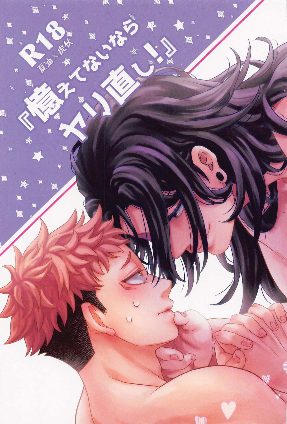 憶えてないならヤリ直し!