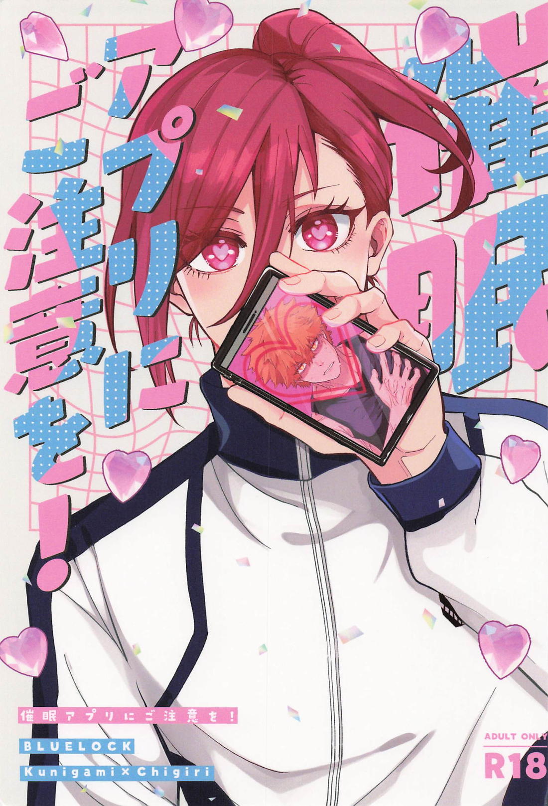 催眠アプリにご注意を！