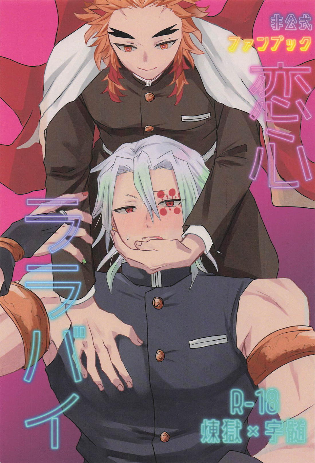 恋心ララバイ
