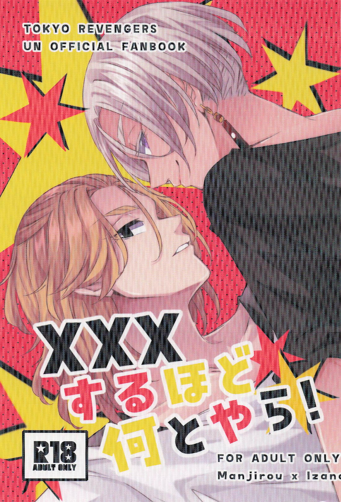 xxxするほど何とやら！