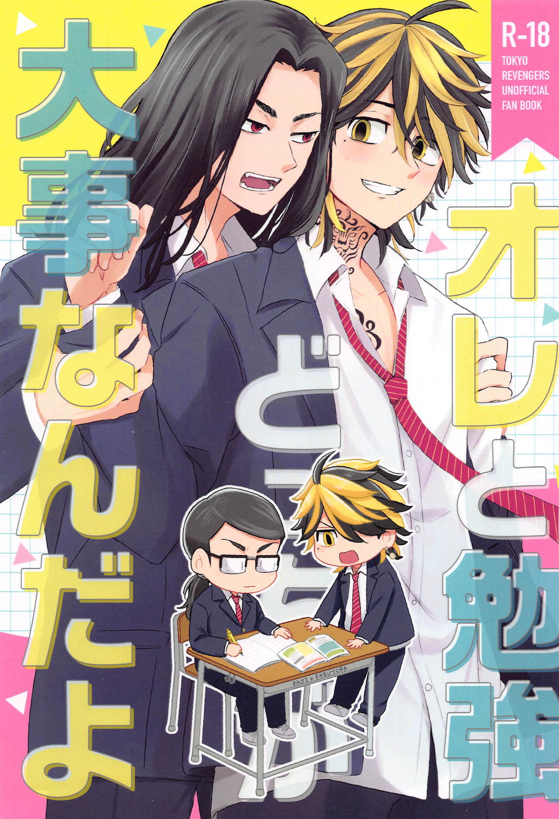 オレと勉強どっちが大事なんだよ