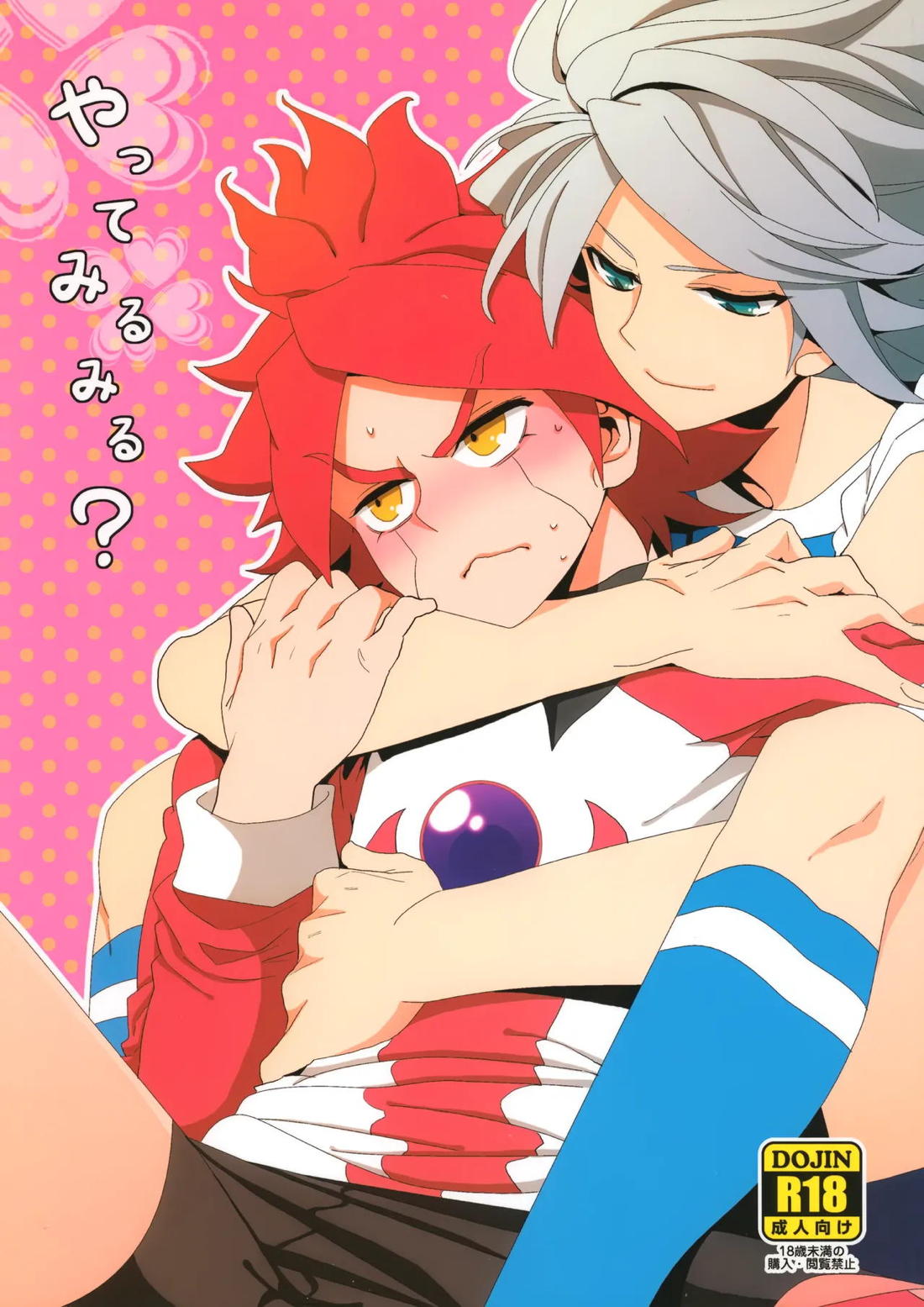 やってみるみる？