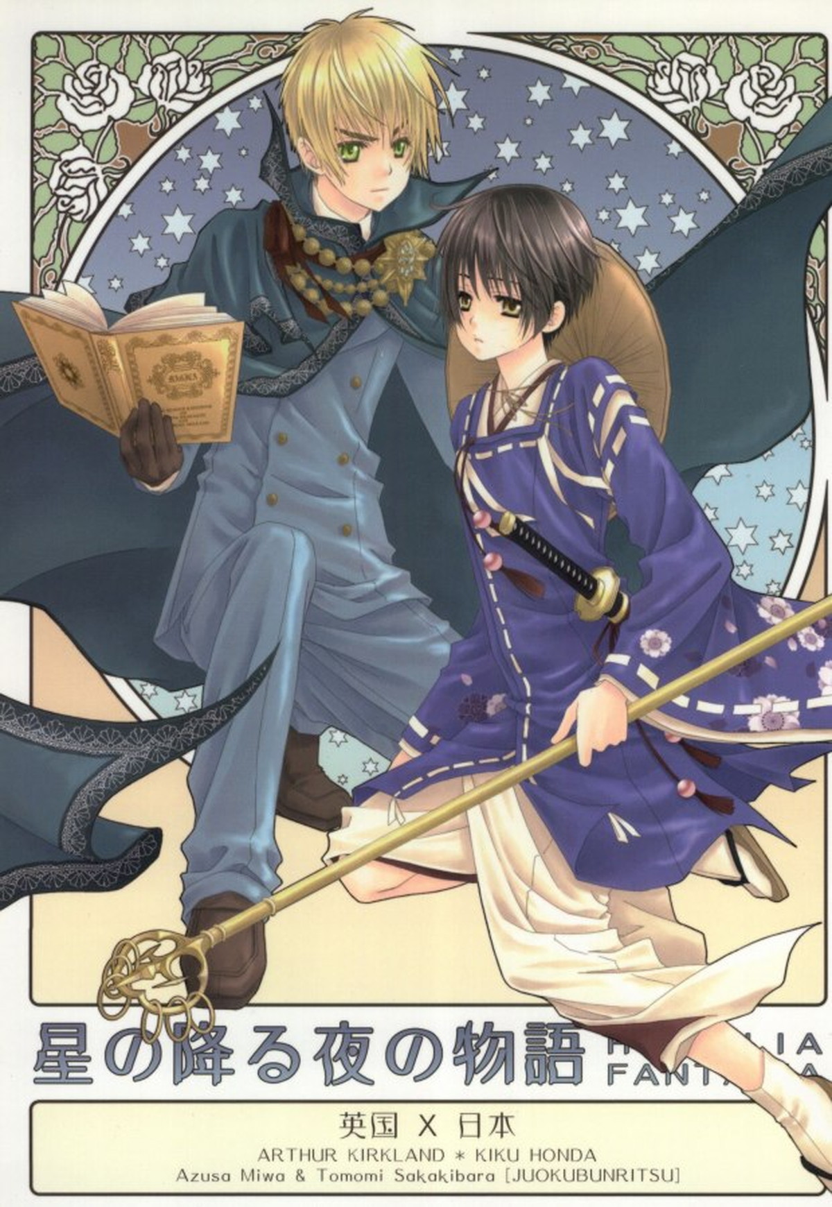 星の降る夜の物語