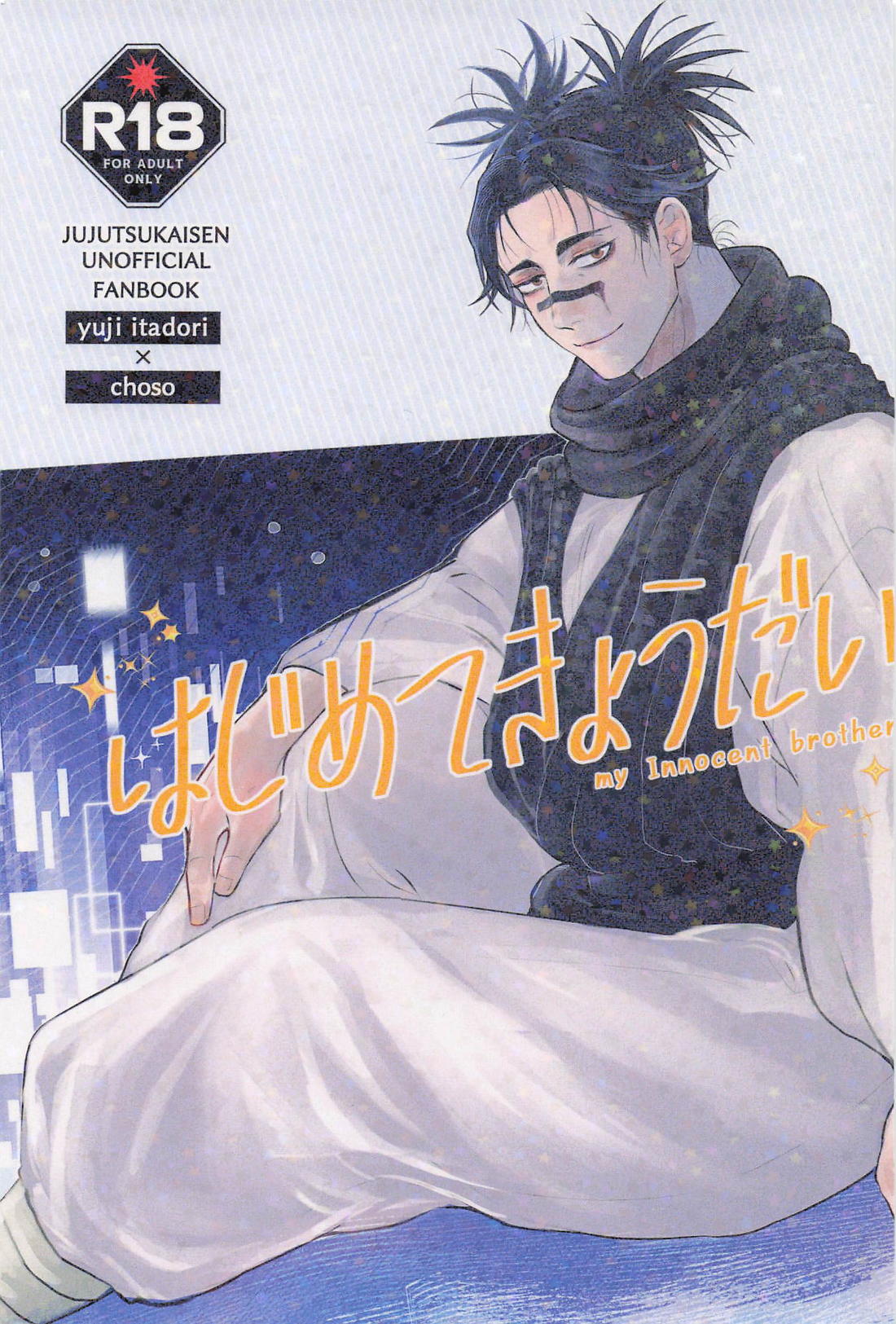 はじめてきょうだい