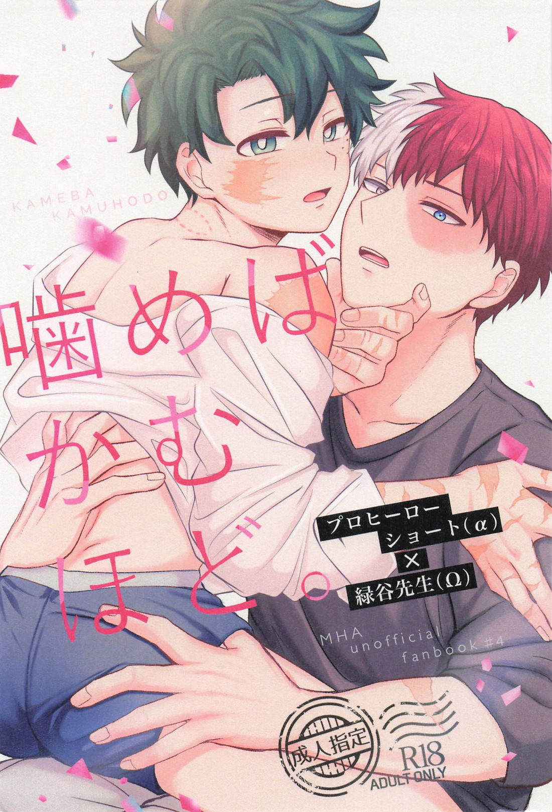 噛めばかむほど。