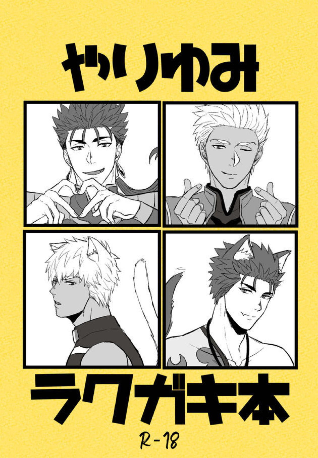 やりゆみラクガキ本+オマケ