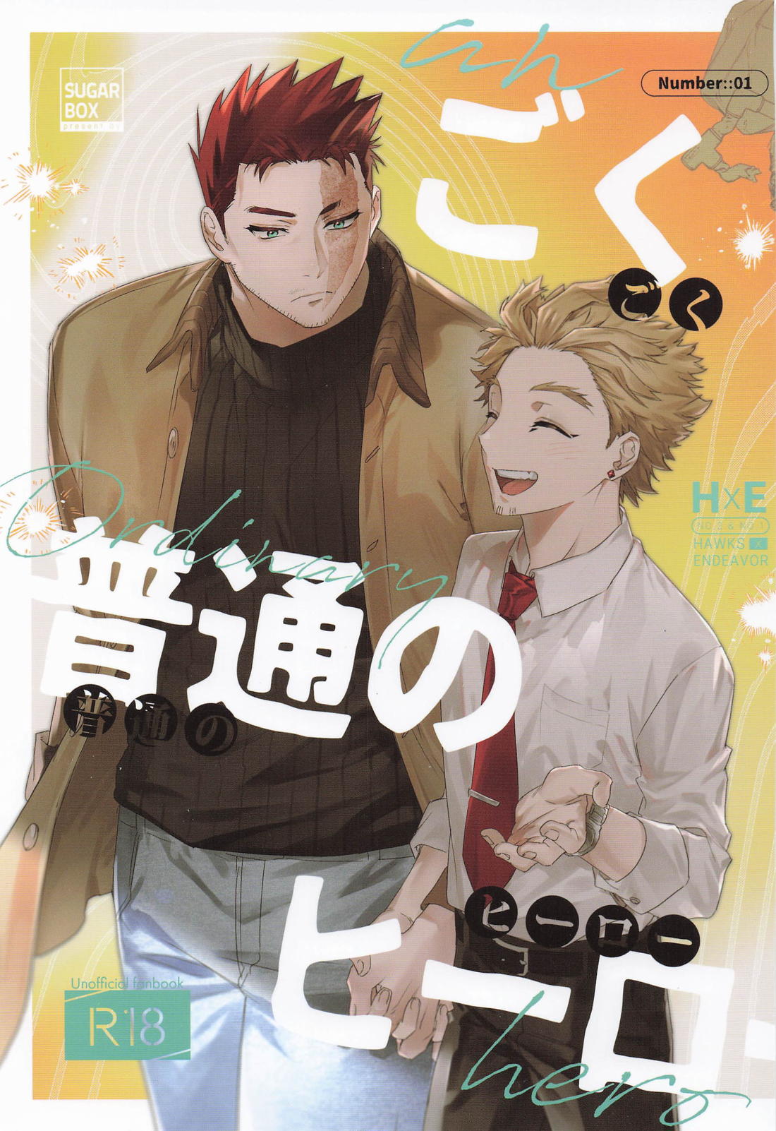 ごく普通のヒーロー