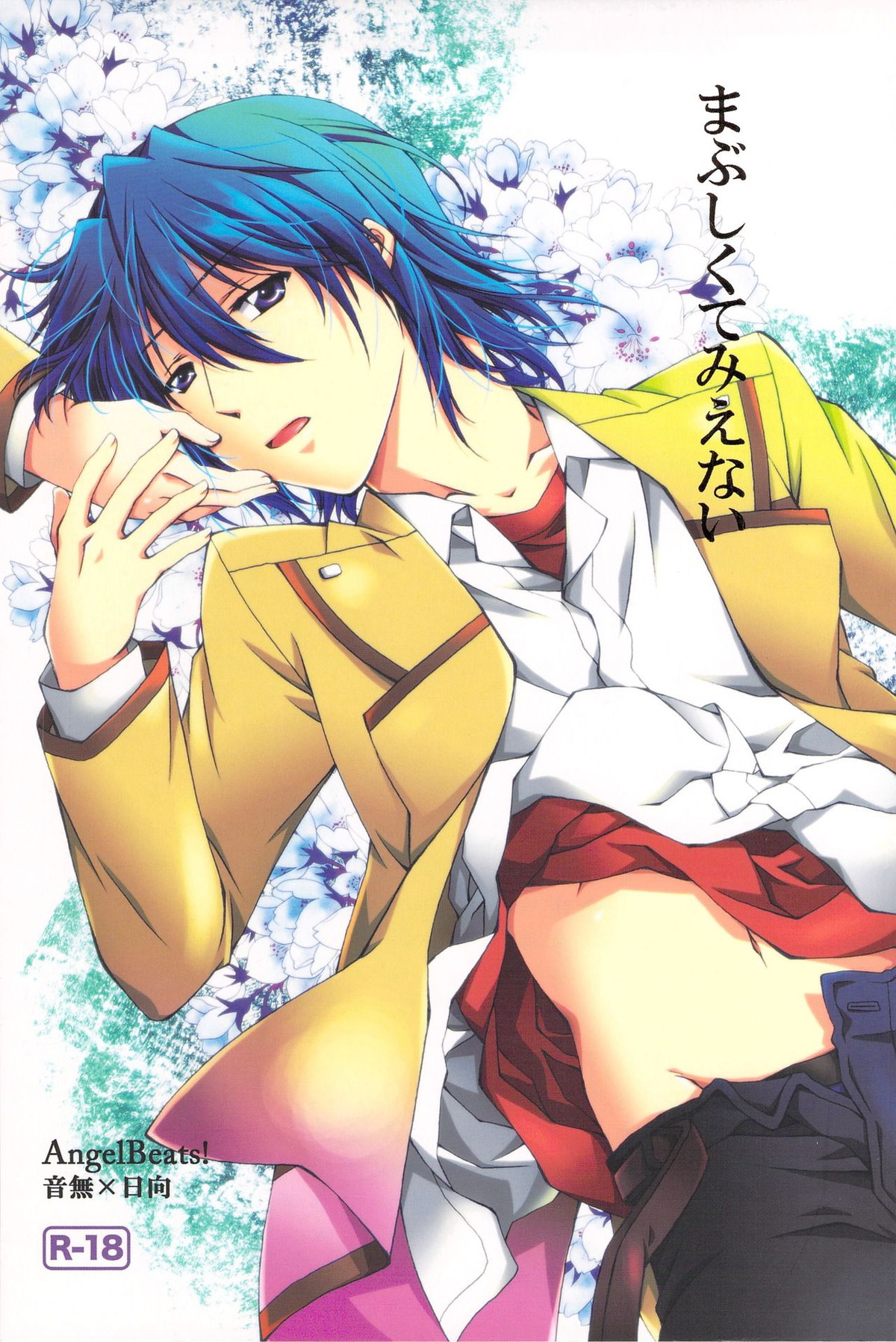 まぶしくてみえない