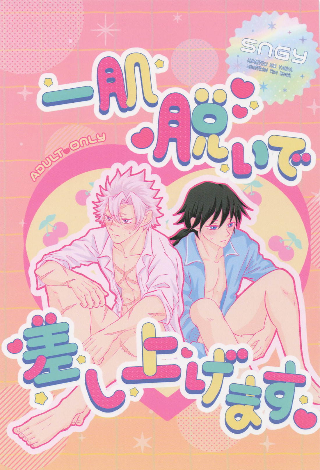 一肌脱いで差し上げます