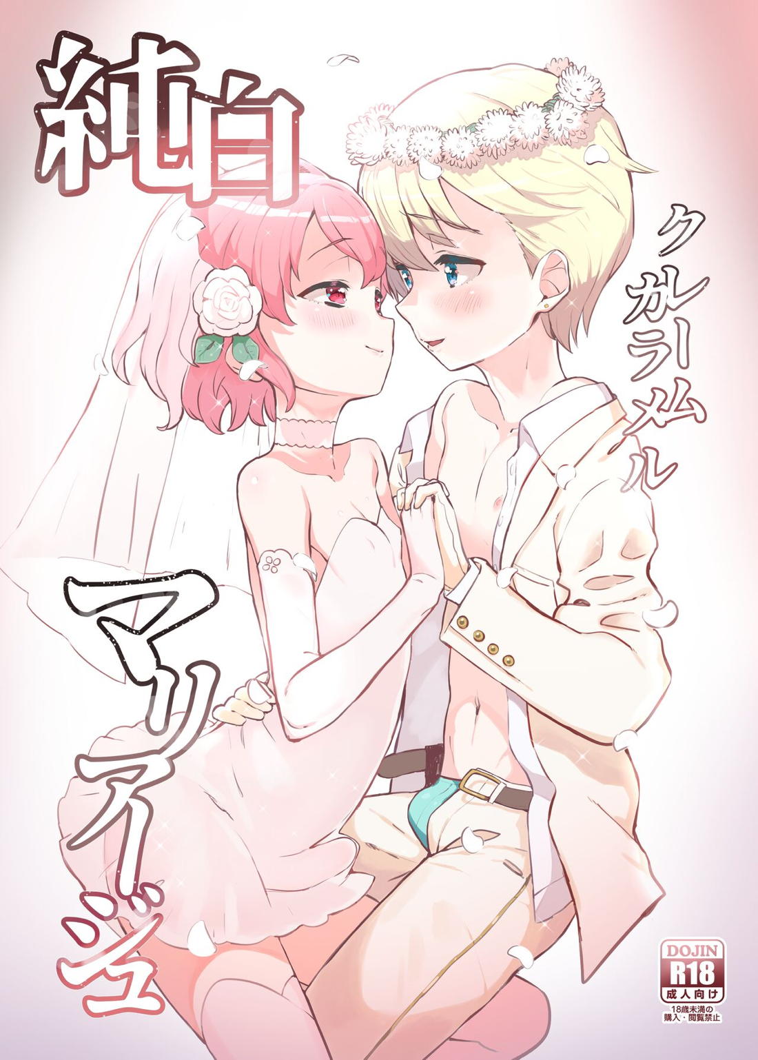 純白クレームカラメルマリアージュ