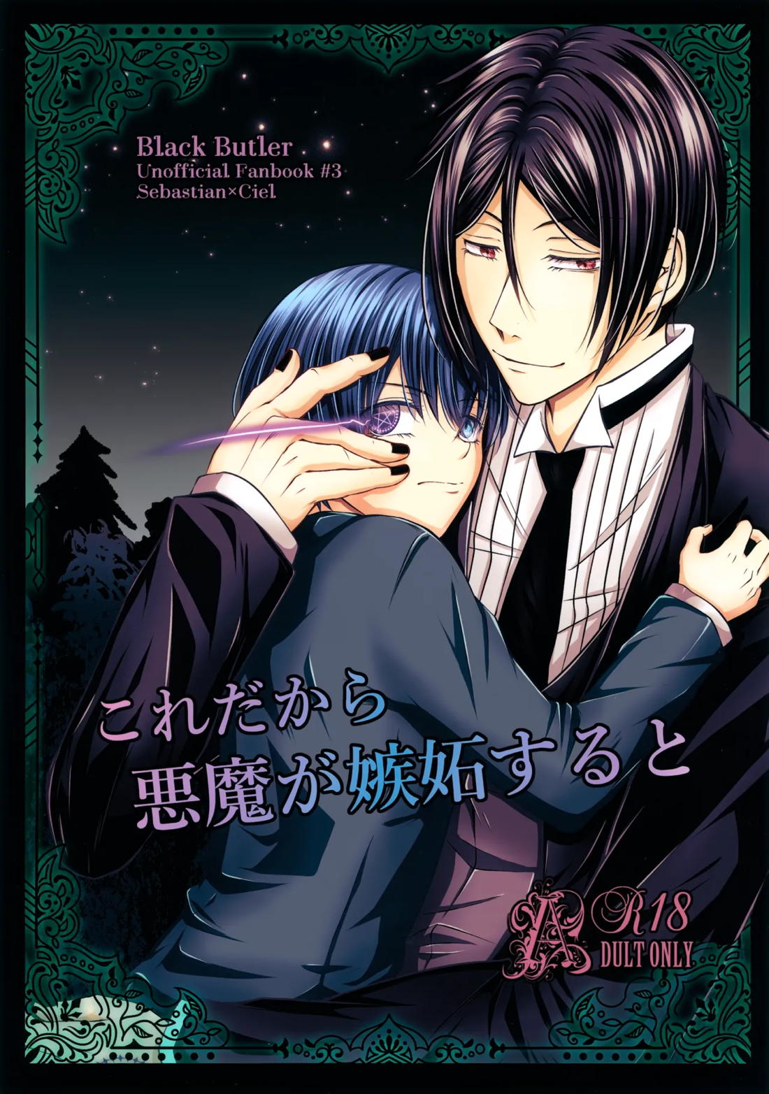 これだから悪魔が嫉妬すると