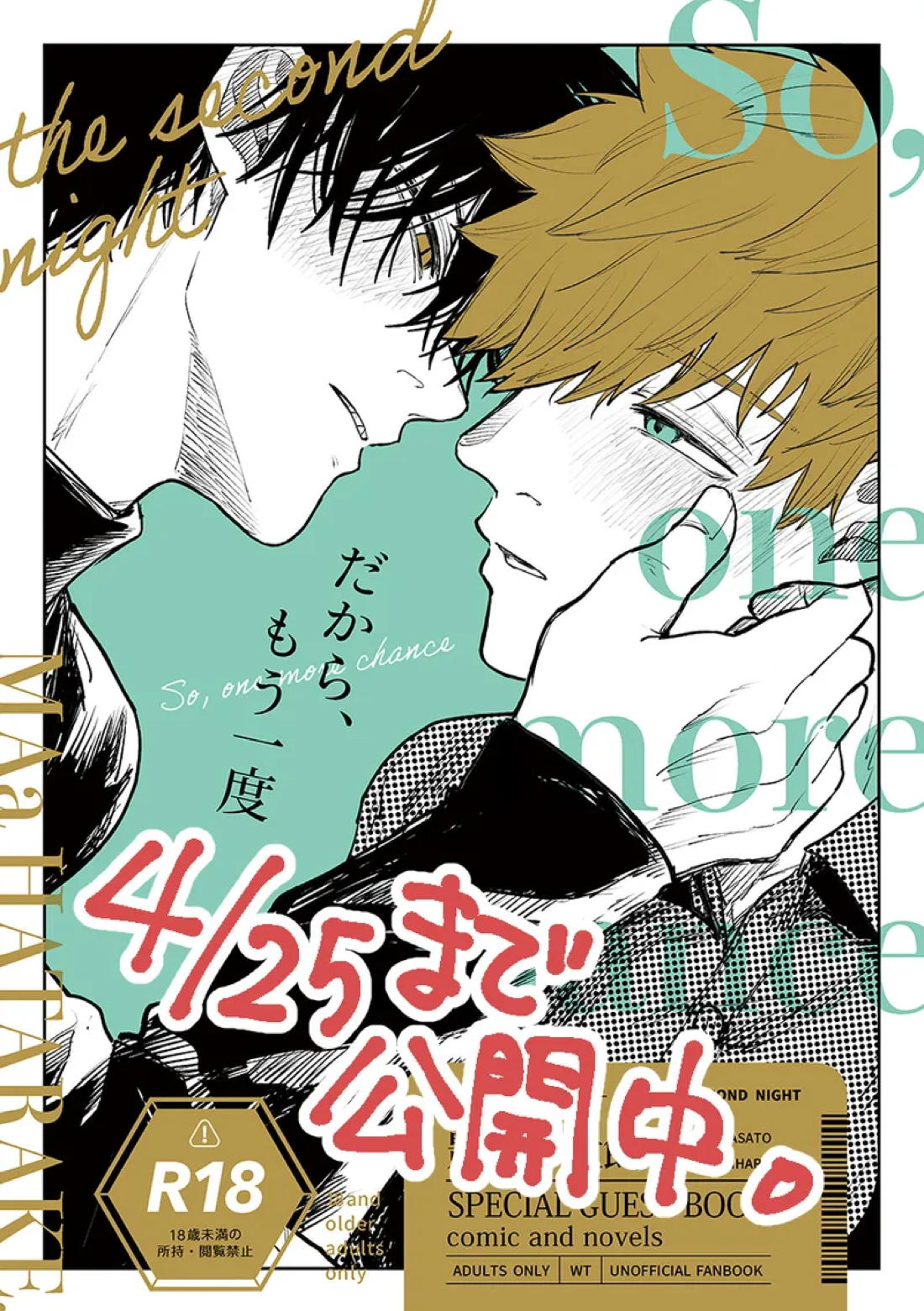 だから、もう一度