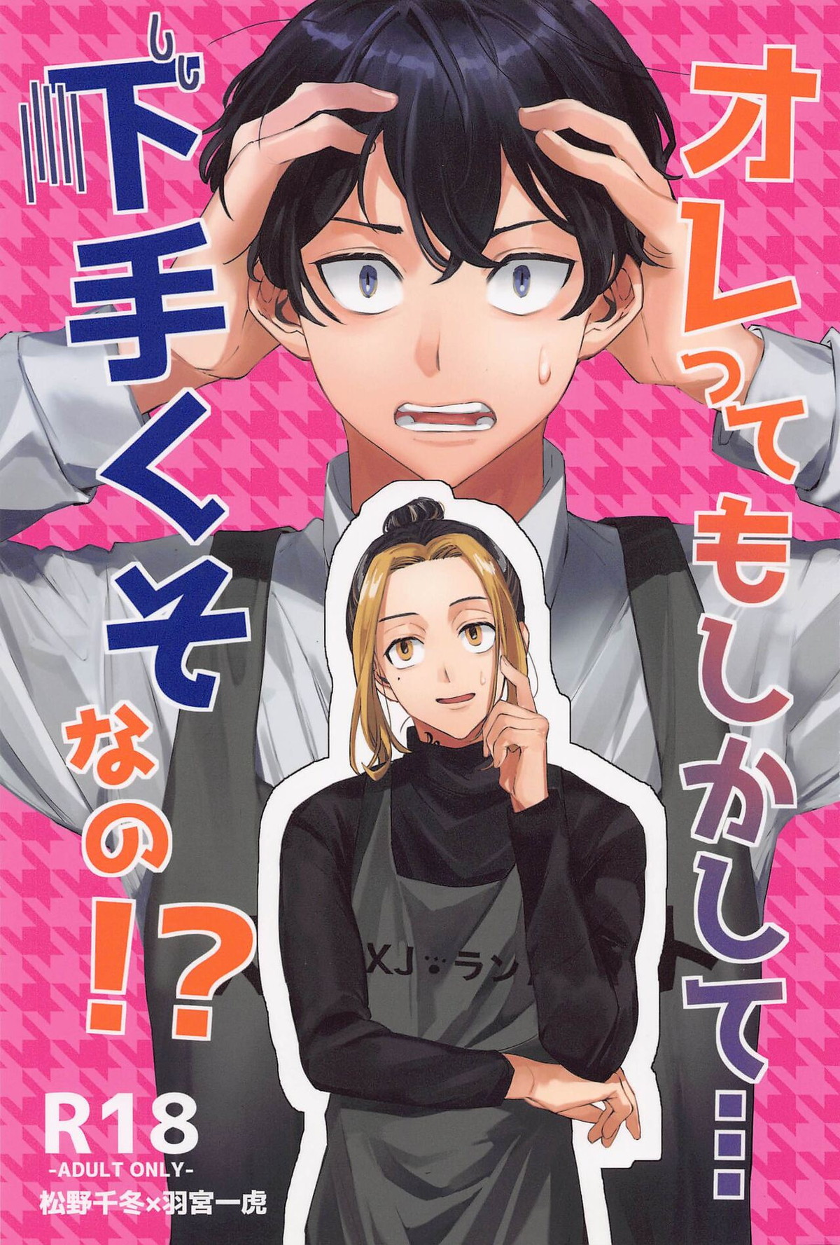 オレってもしかして…下手くそなの！？