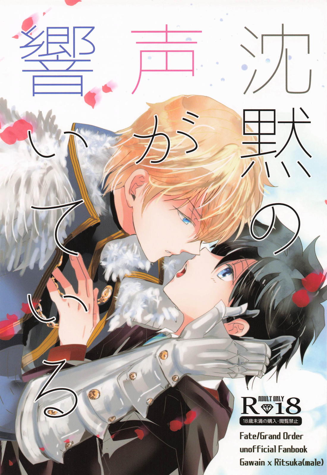 沈黙の声が響いている