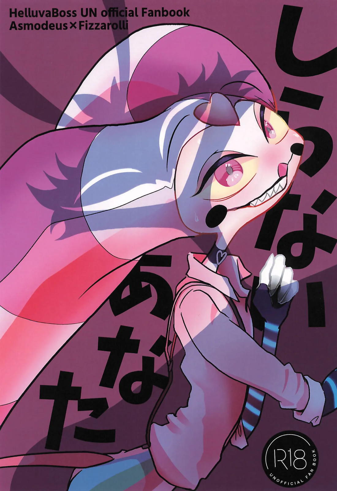 しらないあなた