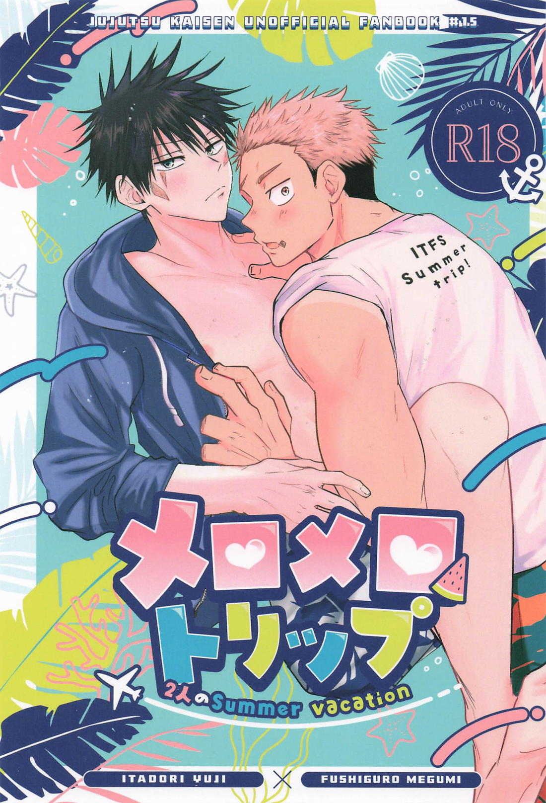 メロメロトリップ