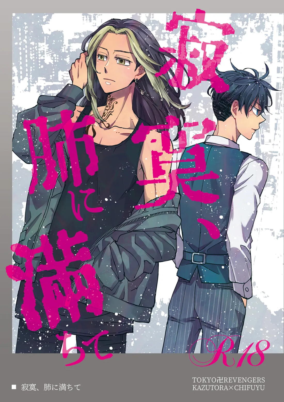 寂寞、肺に満ちて