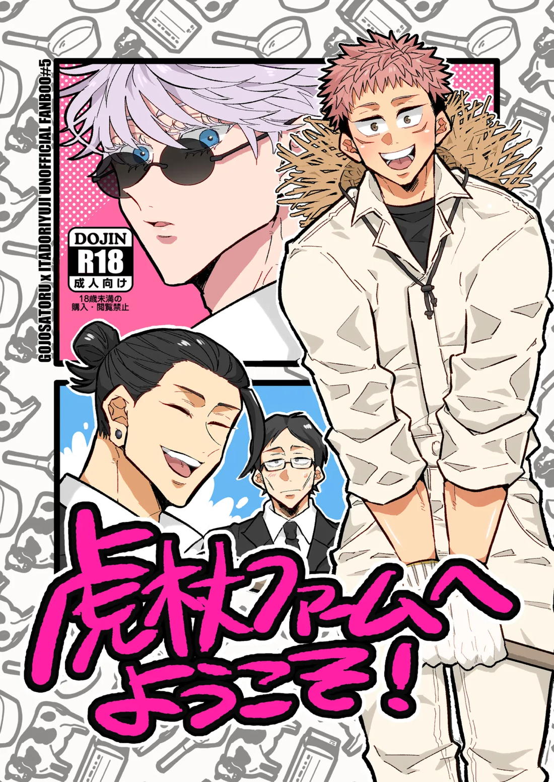 虎杖ファームへようこそ！