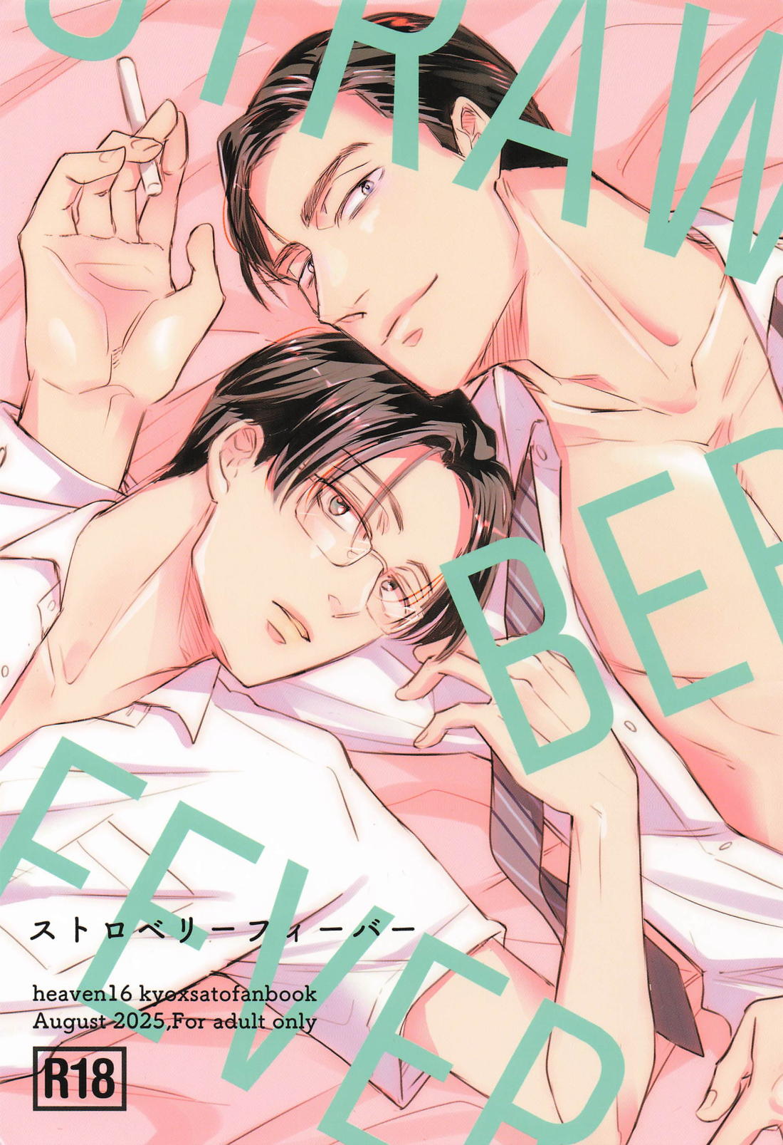 ストロベリーフィーバー