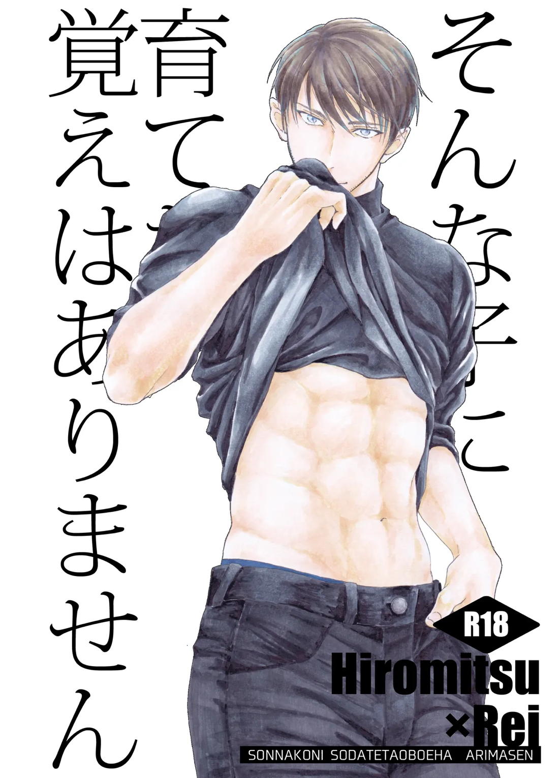 そんな子に育てた覚えはありません