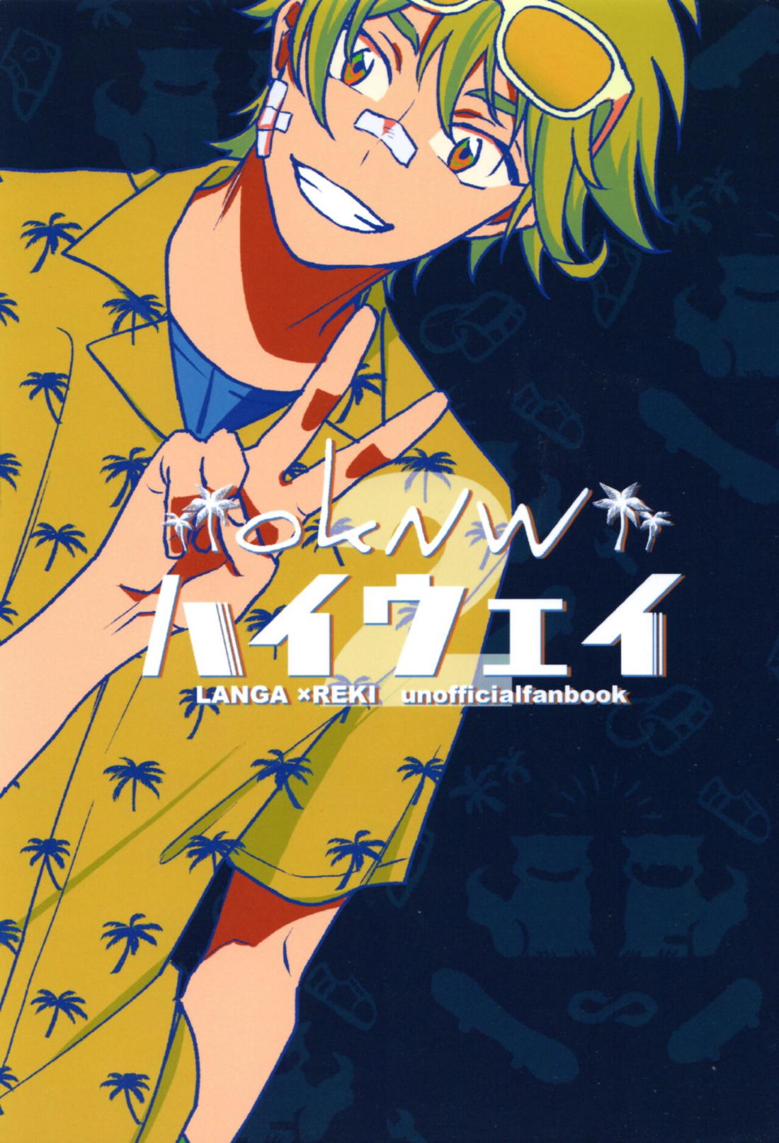 OKNWハイウェイ2