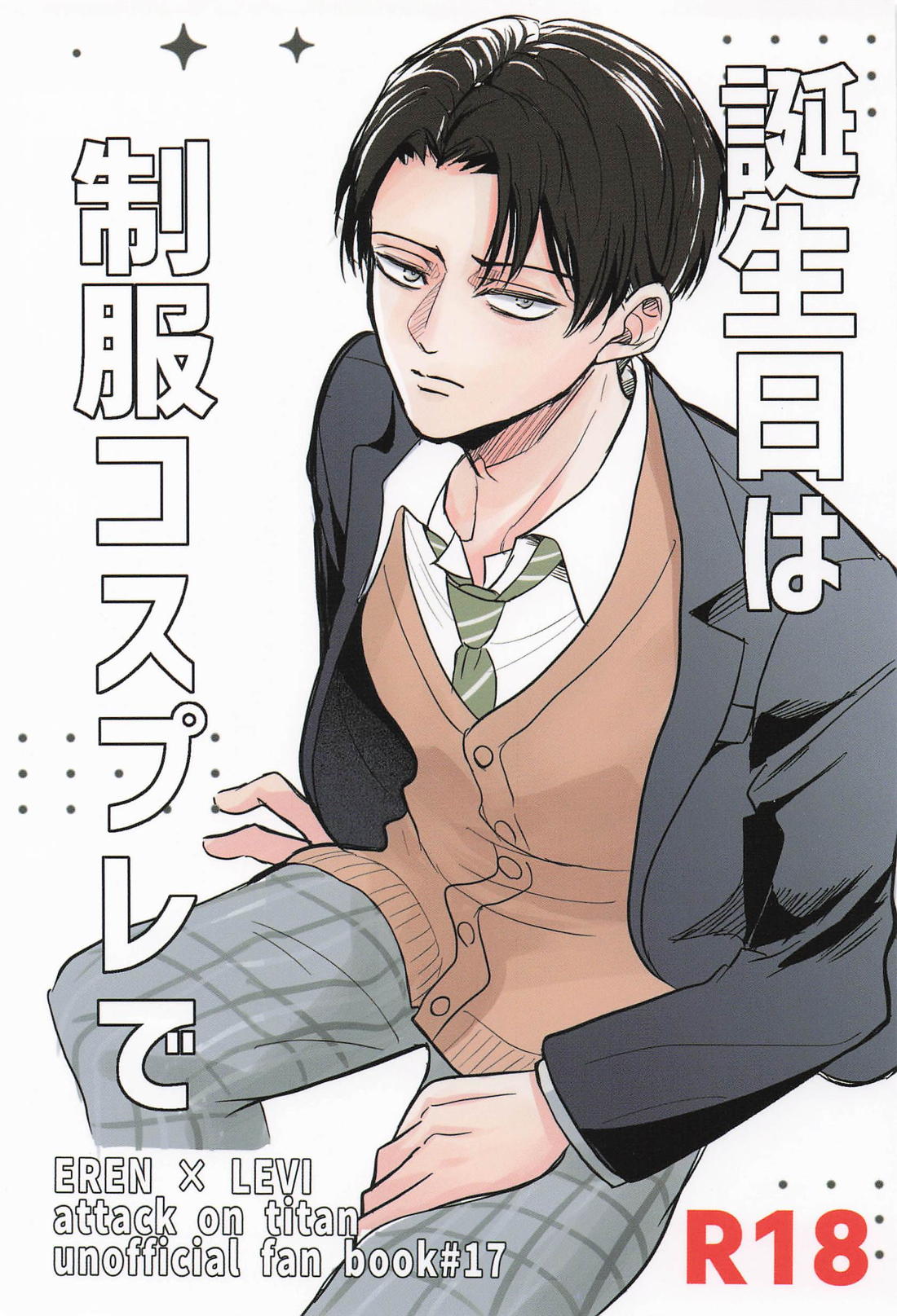 誕生日は制服コスプレで