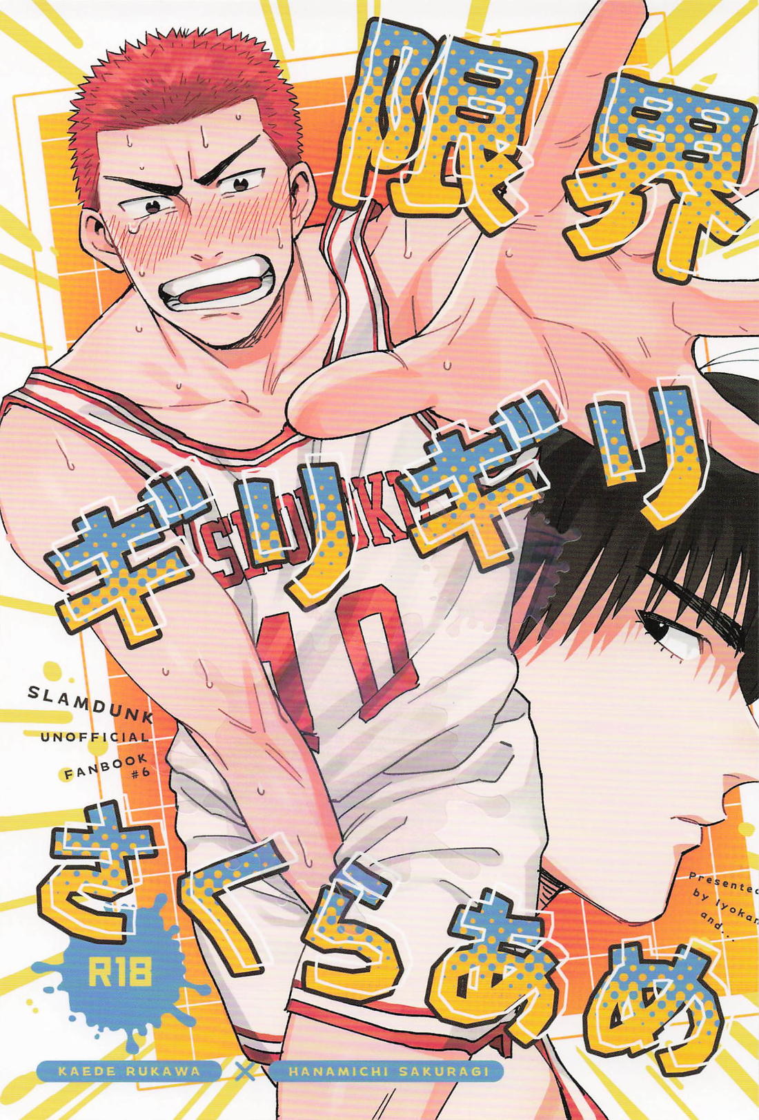 限界ギリギリさくらあめ