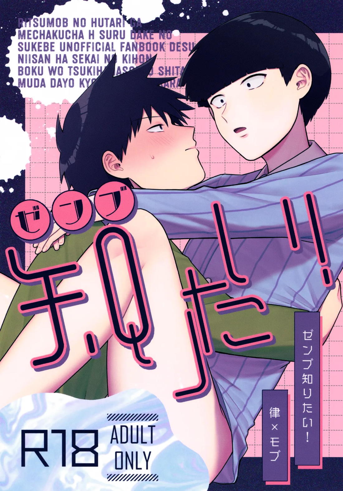 ゼンブ知りたい！