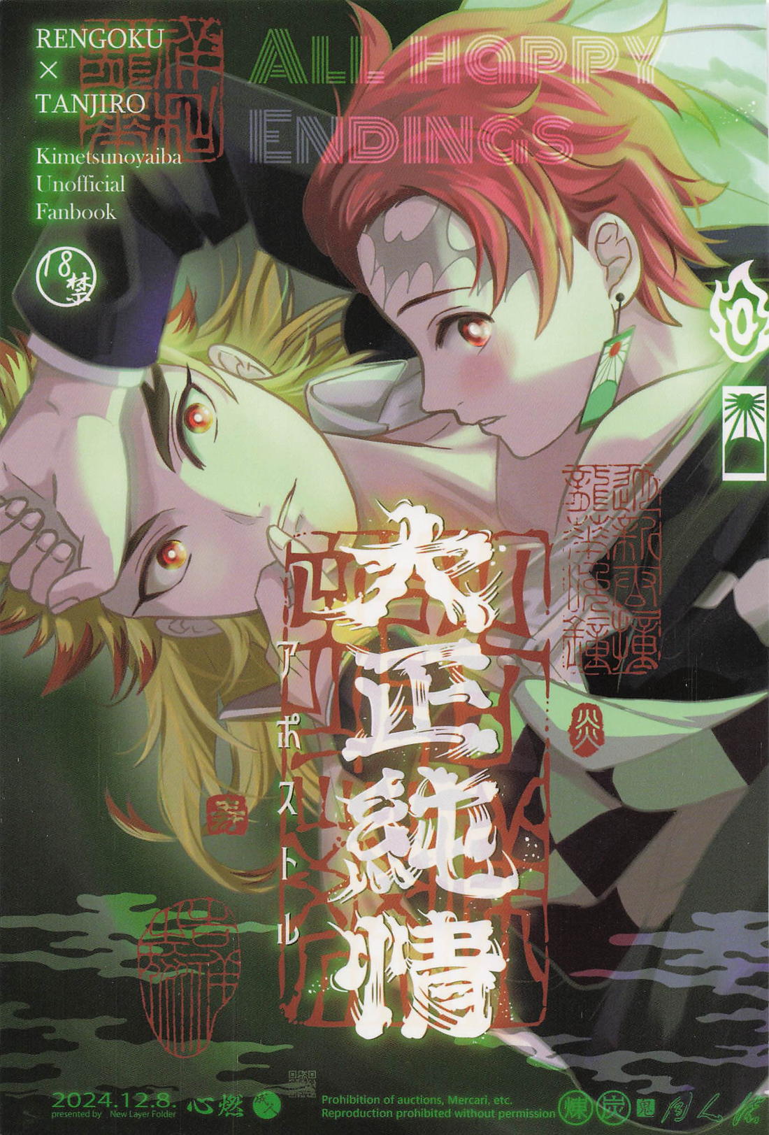 大正純情アポストル