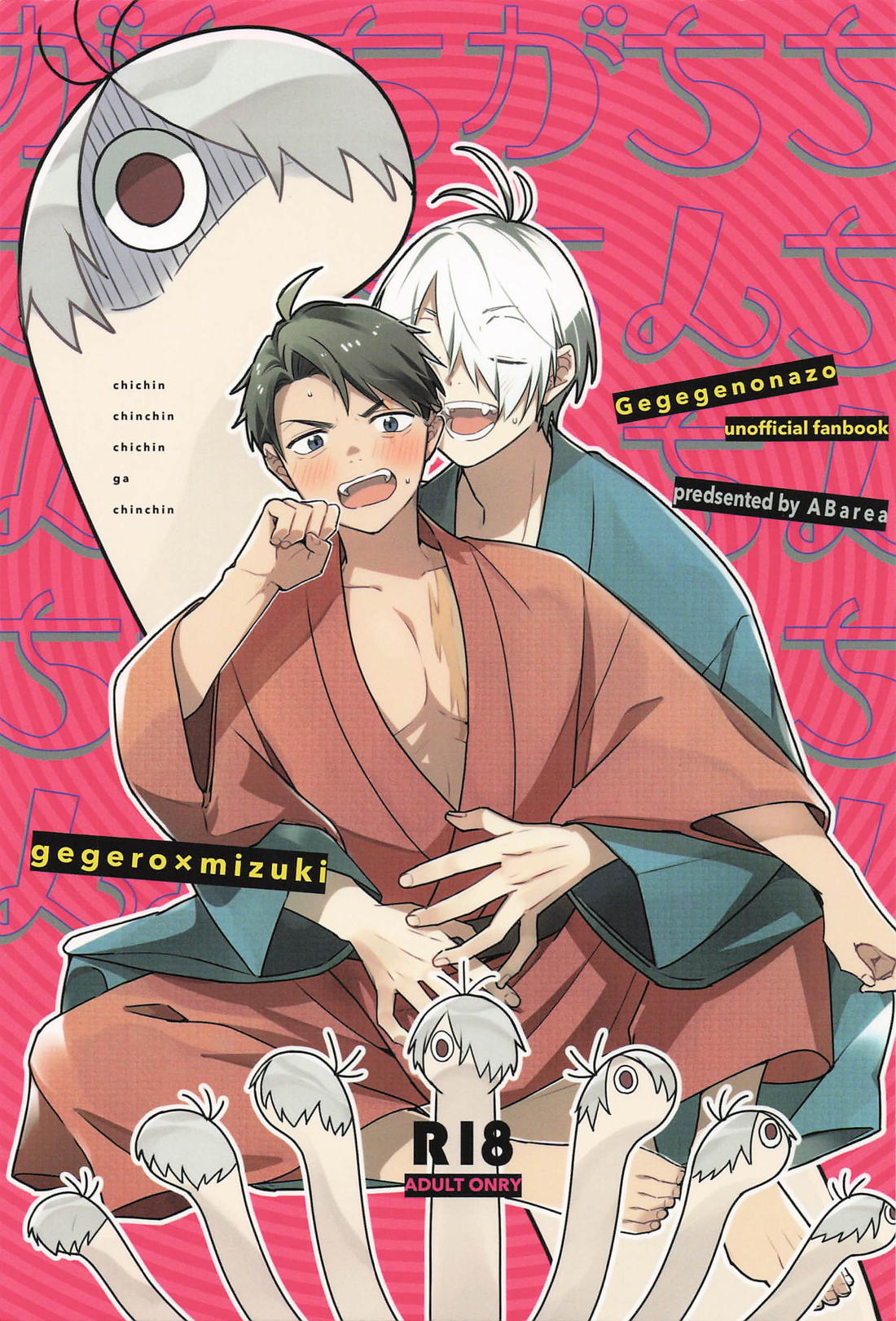 ちちんちんちんちちんがちんちん