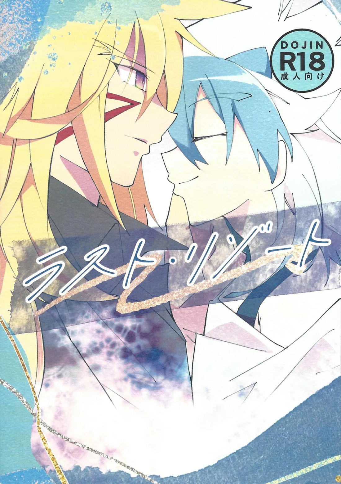 ラストリゾート