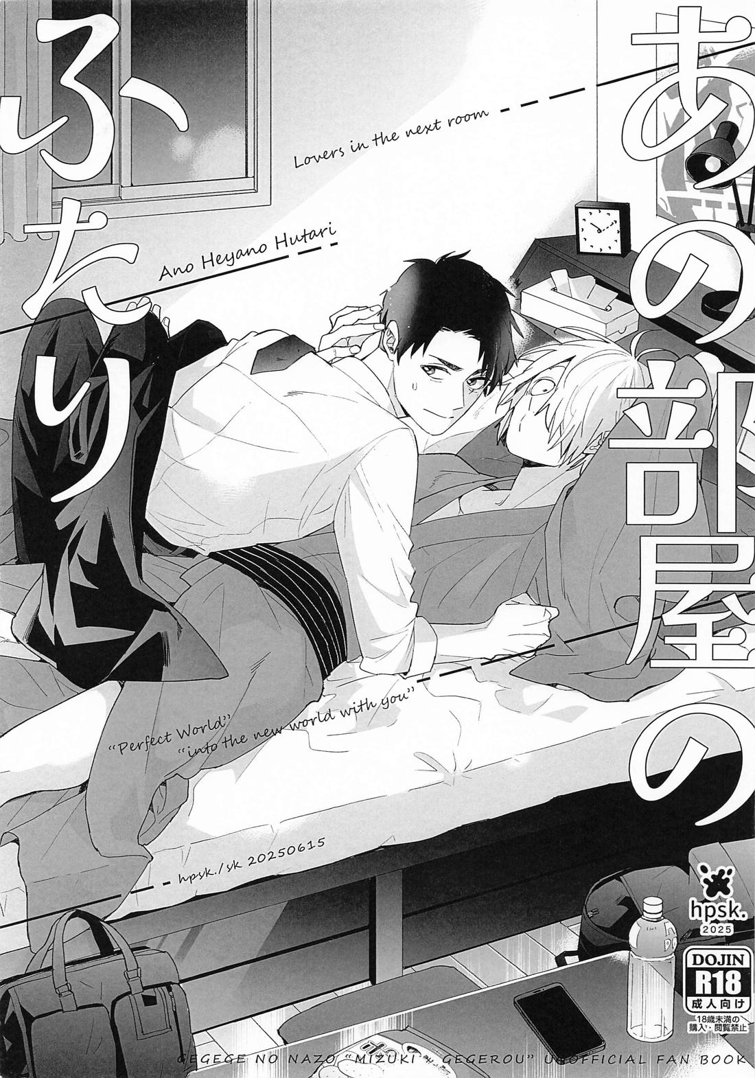 あの部屋のふたり