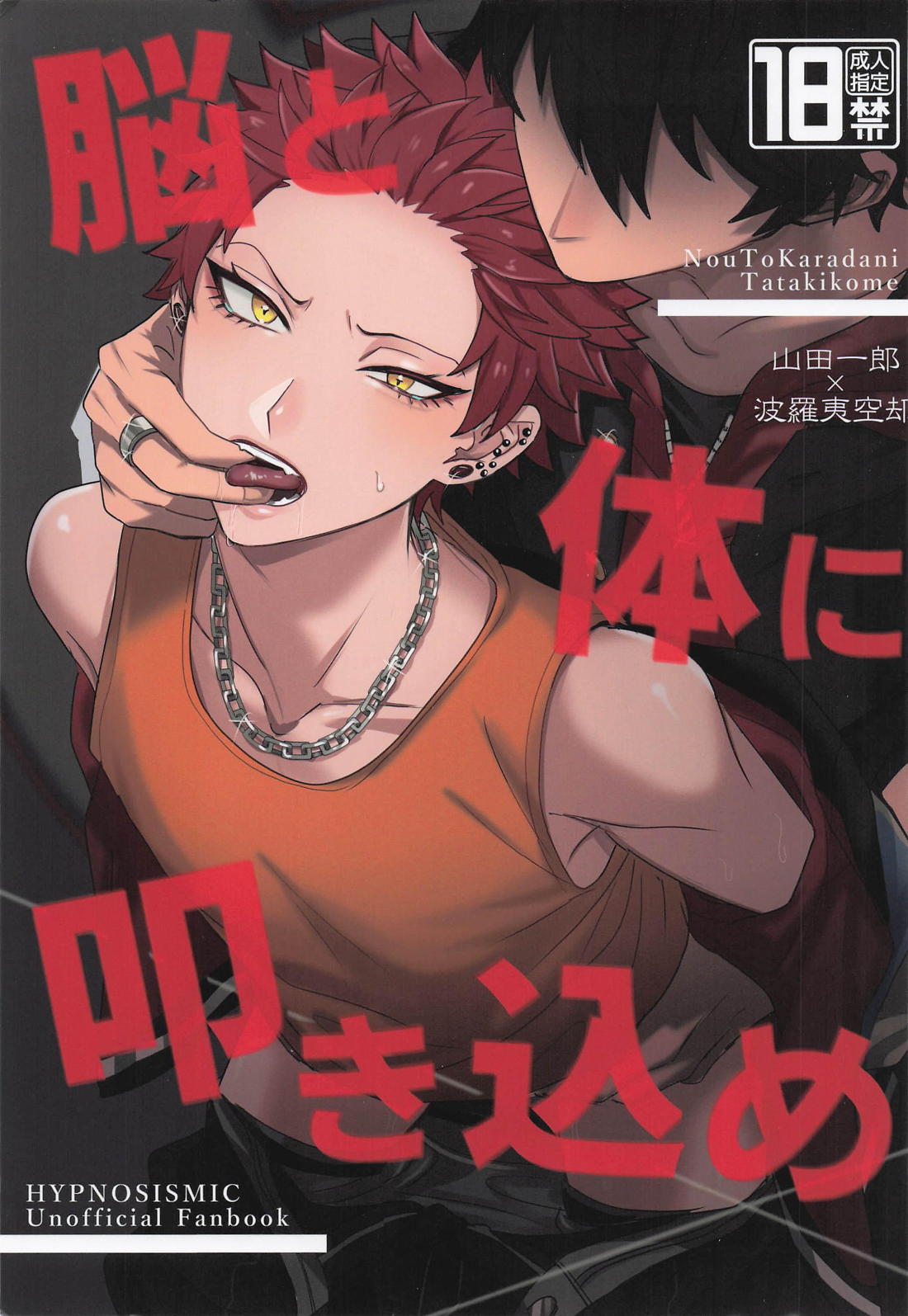 脳と体に叩き込め