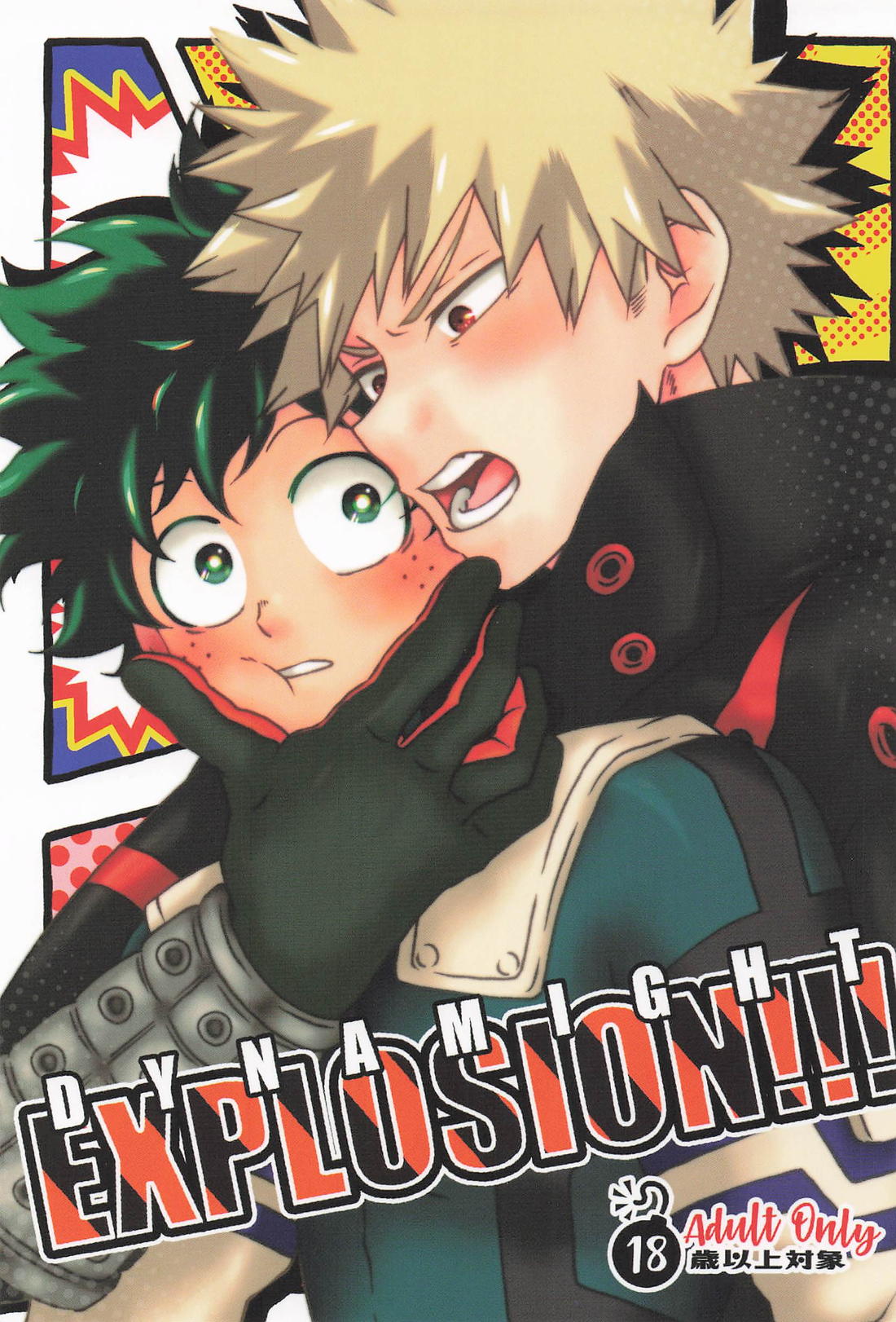 DYNAMIGHT EXPLOSION！！！