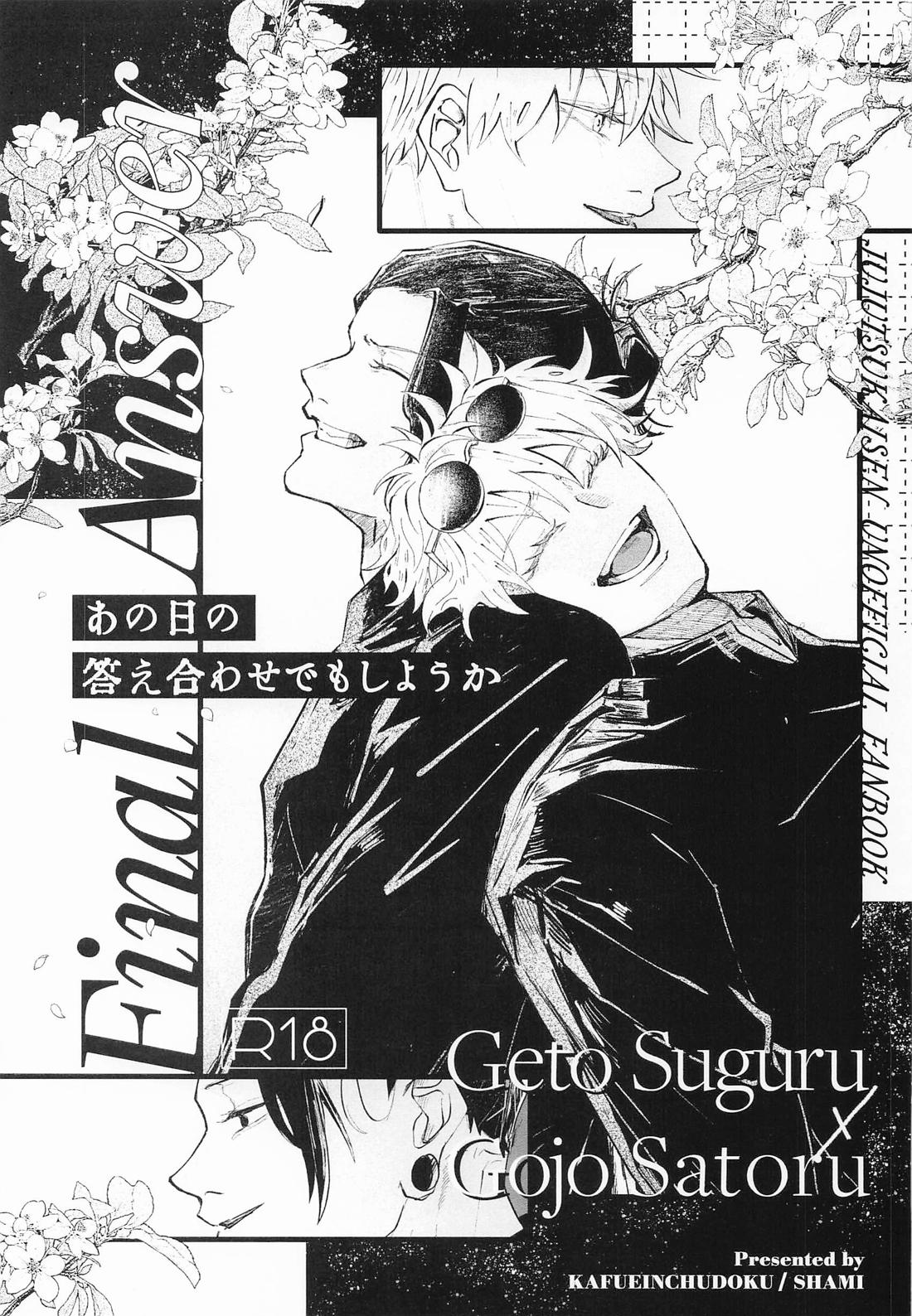 あの日の答え合わせでもしようか