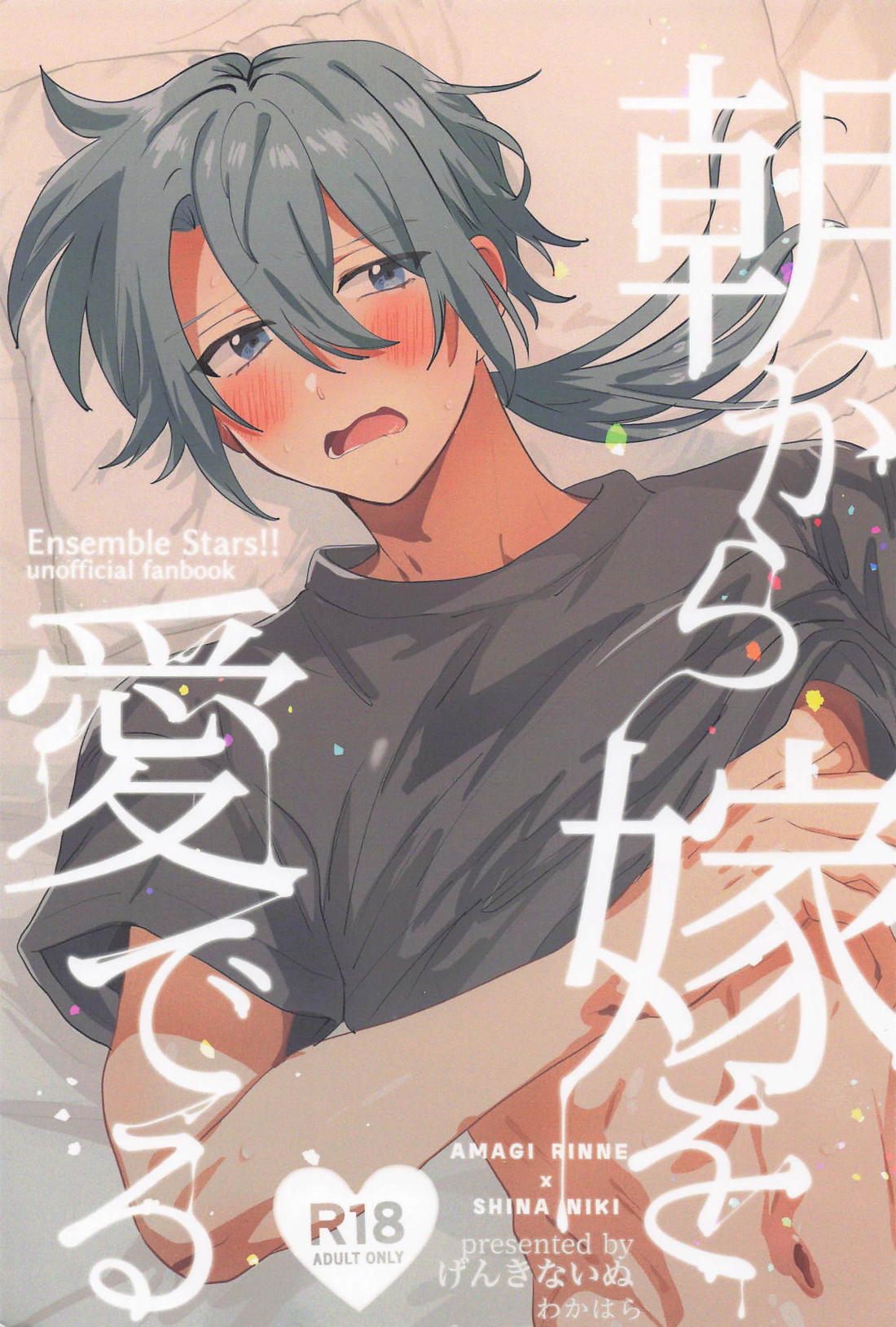 朝から嫁を愛でる