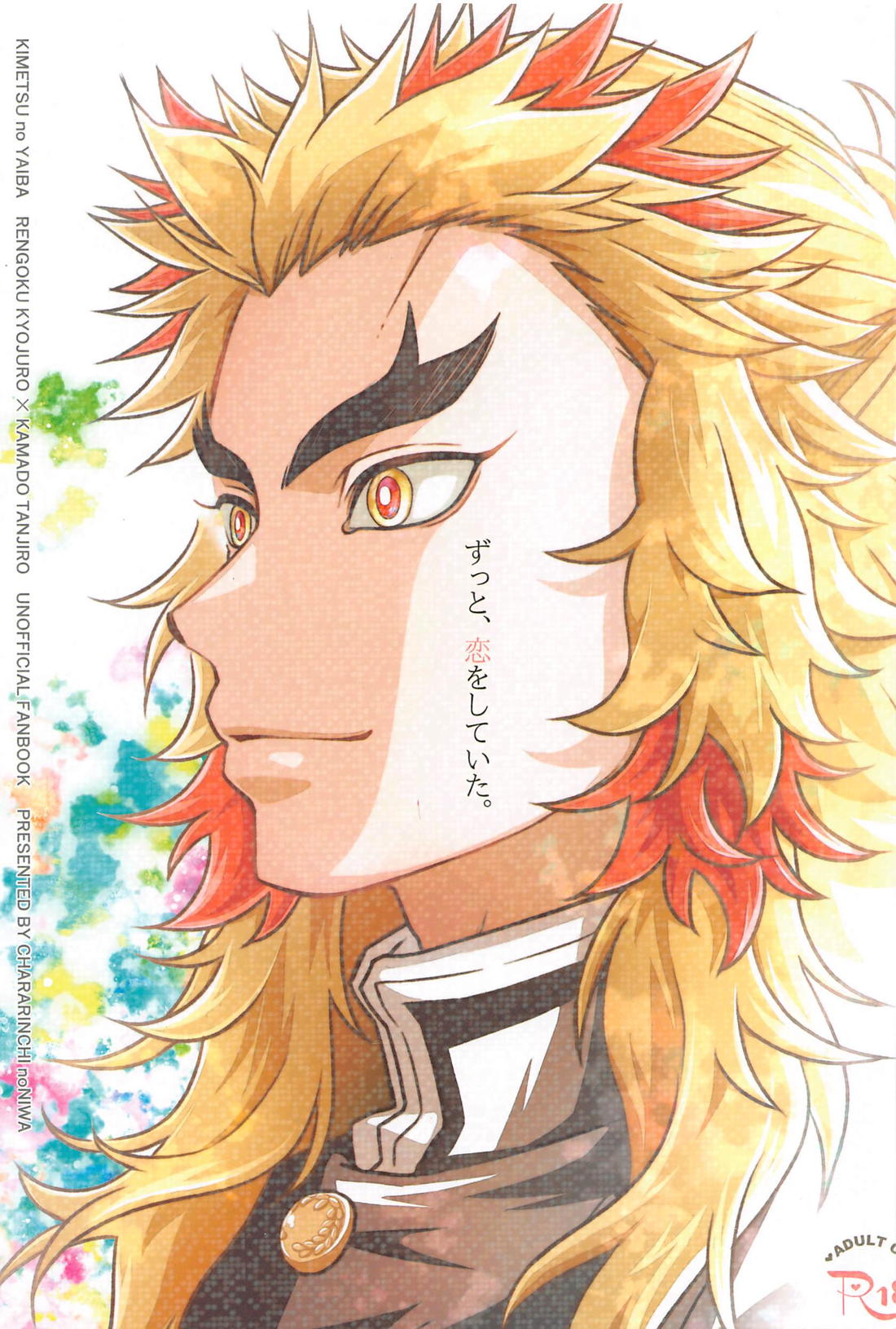 ずっと、恋をしていた