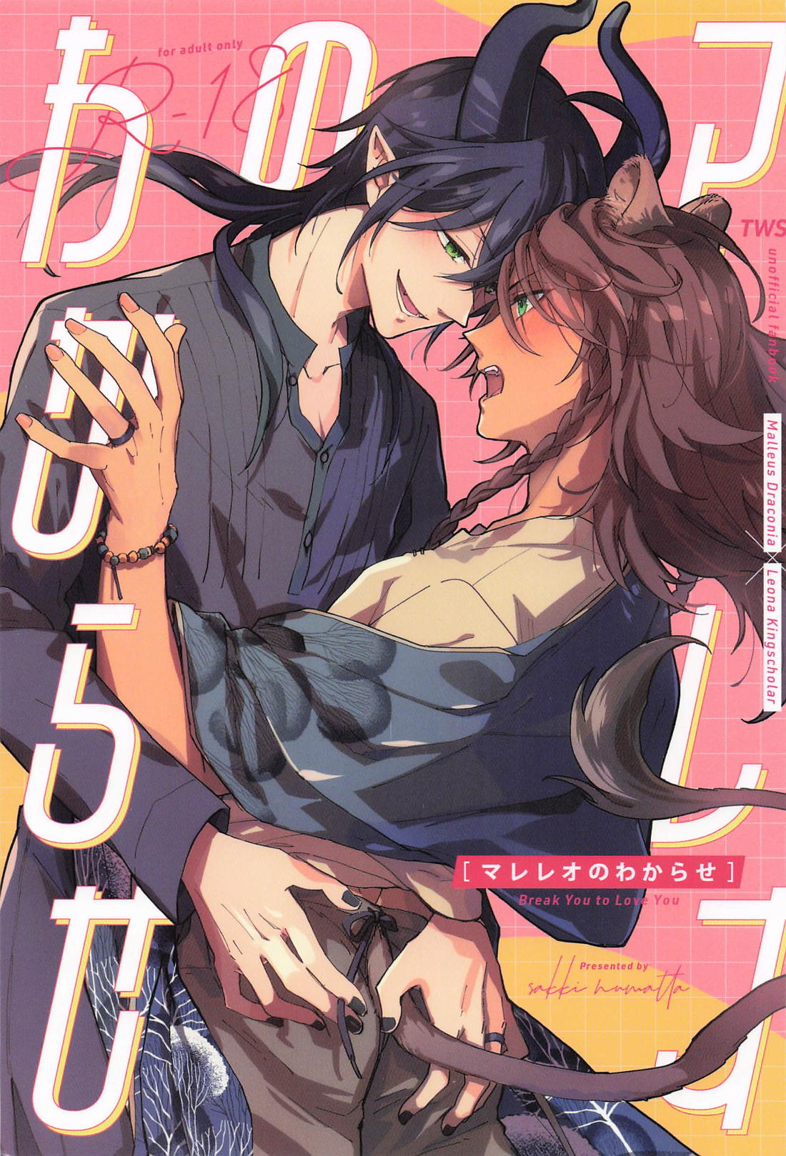 マレレオのわからせ