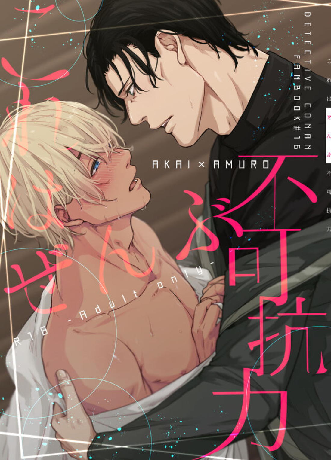 これはぜんぶ不可抗力