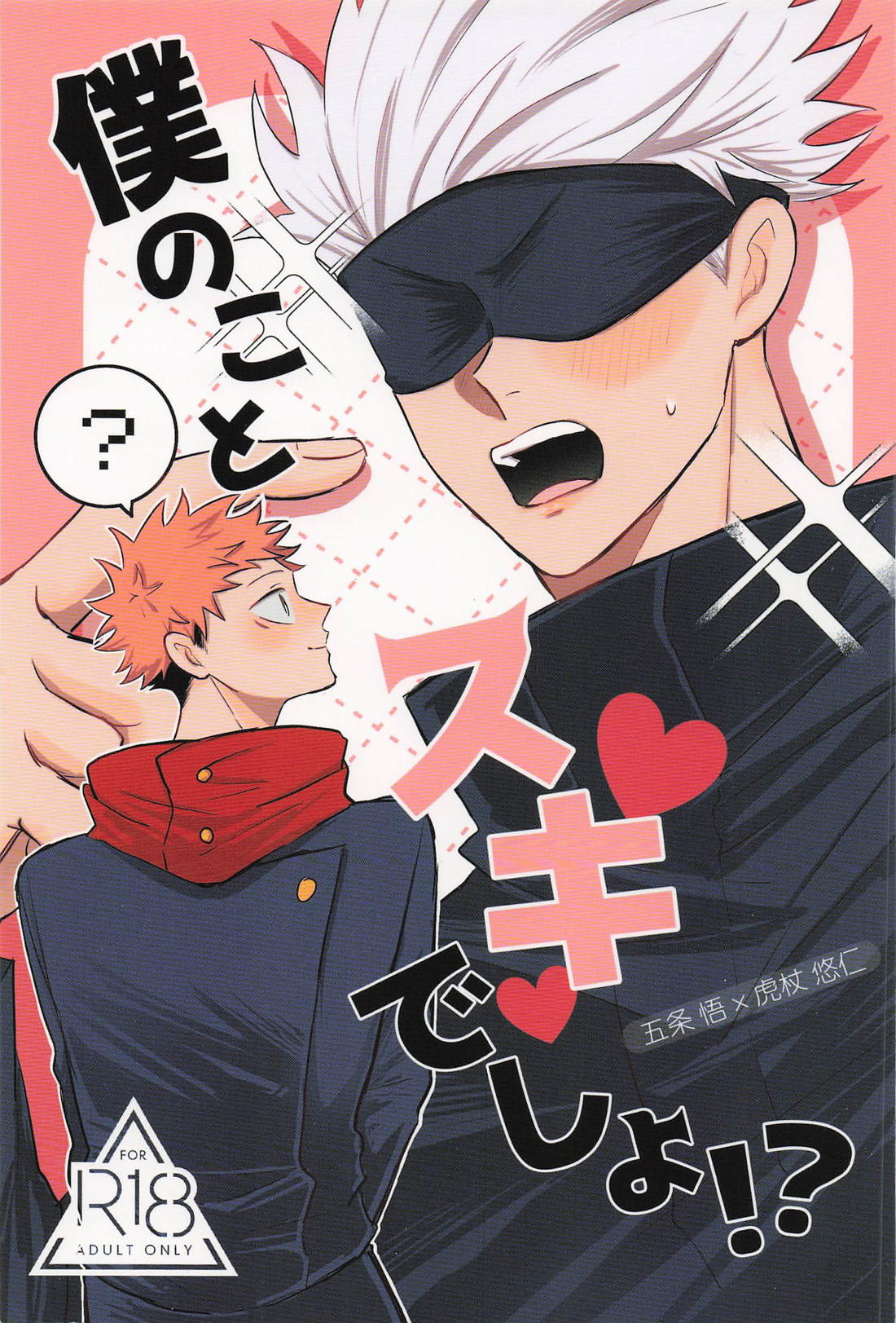 僕のことスキでしょ！？