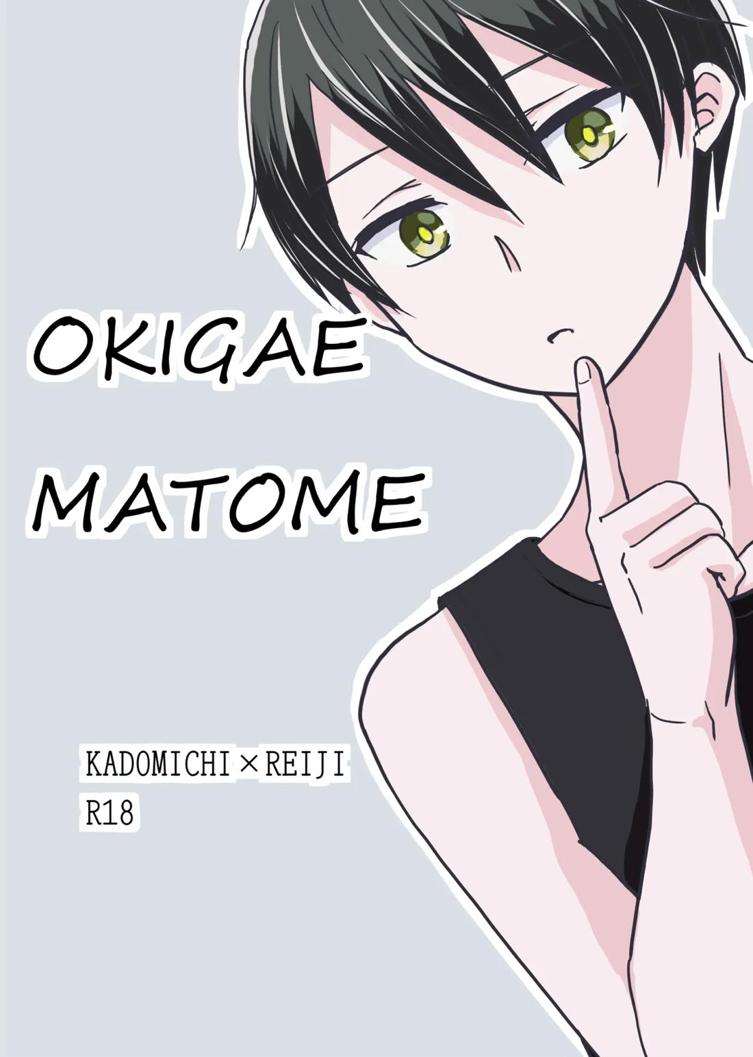 OKIGAE MATOME