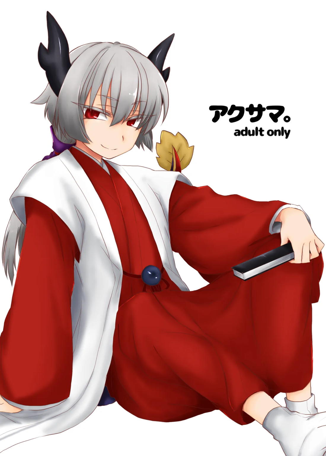 アクサマ。