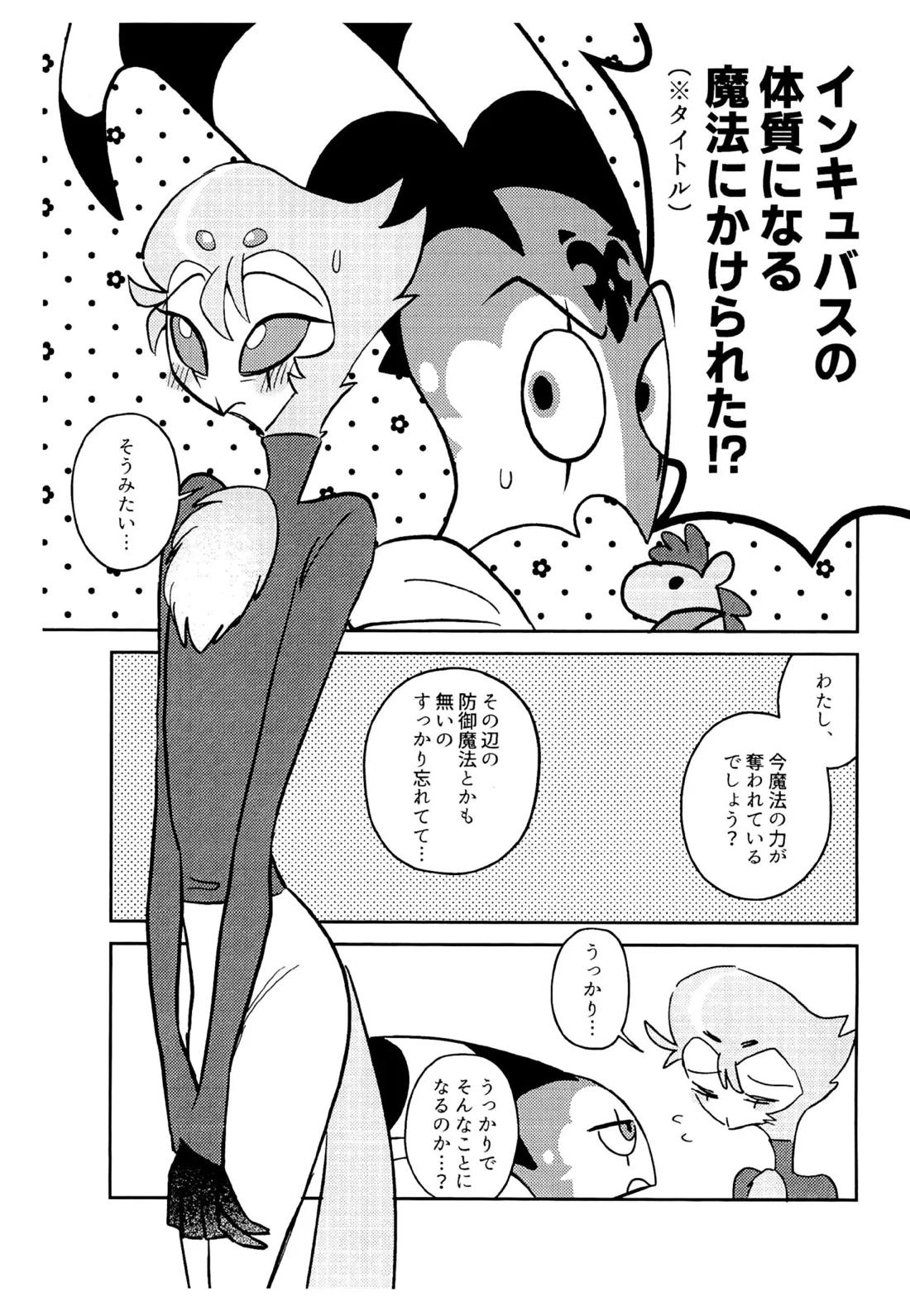 インキュバスの体質になる魔法にかけられた！？
